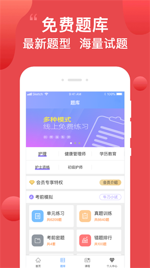 护考通app手机版下载_护考通安卓版下载v1.7.2 安卓版 运行截图1