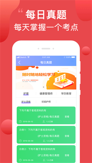 护考通app手机版下载_护考通安卓版下载v1.7.2 安卓版 运行截图2