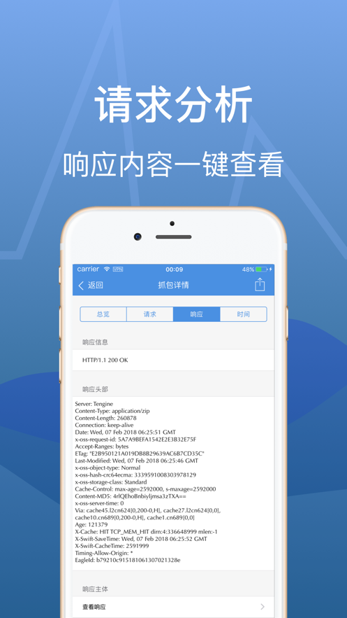 Stream抓包工具app安卓版下载_Stream抓包最新版下载v5.1.0 安卓版 运行截图3