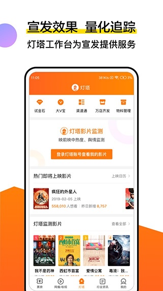 灯塔专业版软件下载_灯塔专业版手机版下载v6.2.9 安卓版 运行截图1