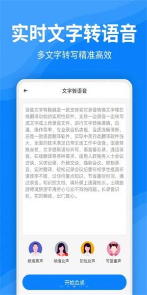 全能录音文字转换软件下载_全能录音文字转换免费版下载v2.0.9 安卓版 运行截图2