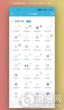 一刀工具箱app离线版下载-一刀工具箱最新版下载v2.0.8