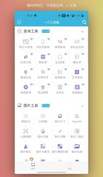 一刀工具箱app离线版下载_一刀工具箱最新版下载v2.0.8 安卓版 运行截图1