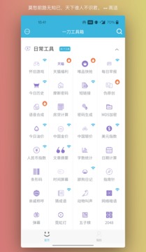 一刀工具箱app离线版下载_一刀工具箱最新版下载v2.0.8 安卓版 运行截图3