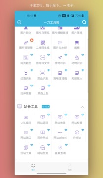 一刀工具箱app离线版下载_一刀工具箱最新版下载v2.0.8 安卓版 运行截图2