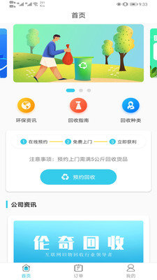 伦奇回收app下载_伦奇回收安卓版下载v1.1.0 安卓版 运行截图2