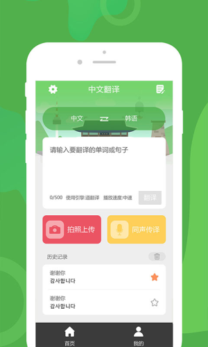 优学韩语翻译app下载_优学韩语翻译最新版下载v1.0.1 安卓版 运行截图3