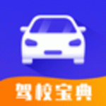 驾考模拟宝典app下载_驾考模拟宝典最新版下载v1.0.0 安卓版