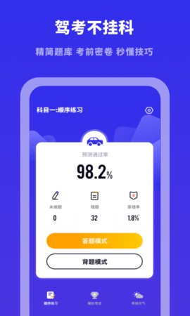 驾考模拟宝典app下载_驾考模拟宝典最新版下载v1.0.0 安卓版 运行截图3