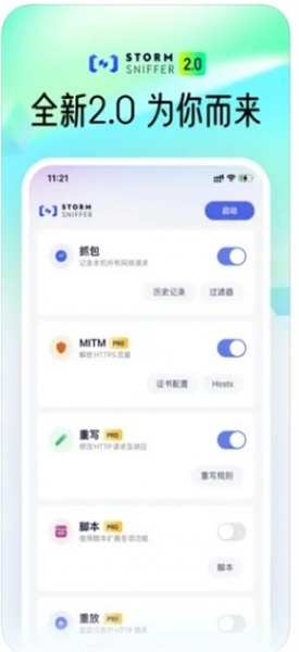 stormsniffer羊了个羊抓包工具app安卓版下载_stormsniffer羊了个羊最新版下载v1.0 安卓版 运行截图1