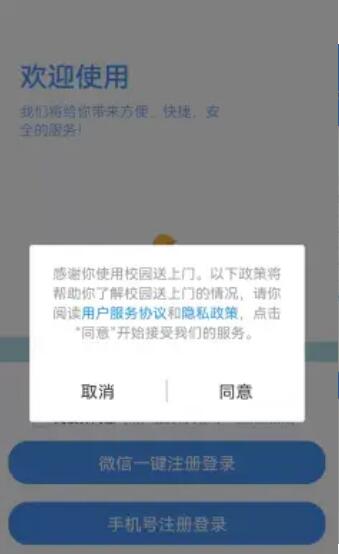 校园送上门软件下载_校园送上门手机版下载v1.0 安卓版 运行截图2