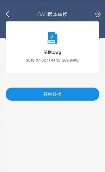 迅捷cad转换器免费版下载_迅捷cad转换器手机版app下载v1.2.2.0 安卓版 运行截图1