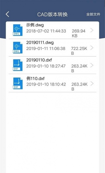 迅捷cad转换器免费版下载_迅捷cad转换器手机版app下载v1.2.2.0 安卓版 运行截图3