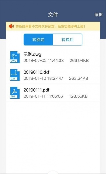 迅捷cad转换器免费版下载_迅捷cad转换器手机版app下载v1.2.2.0 安卓版 运行截图2