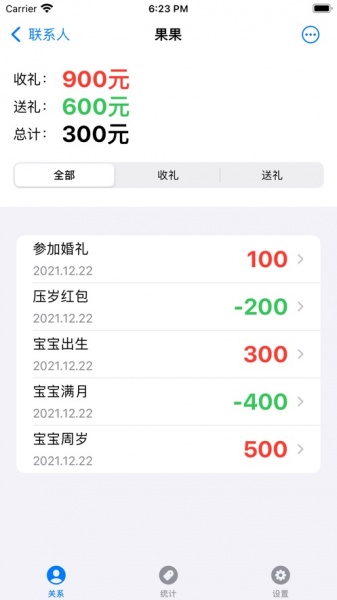 来往礼簿app下载_来往礼簿最新版下载v1.0 安卓版 运行截图2