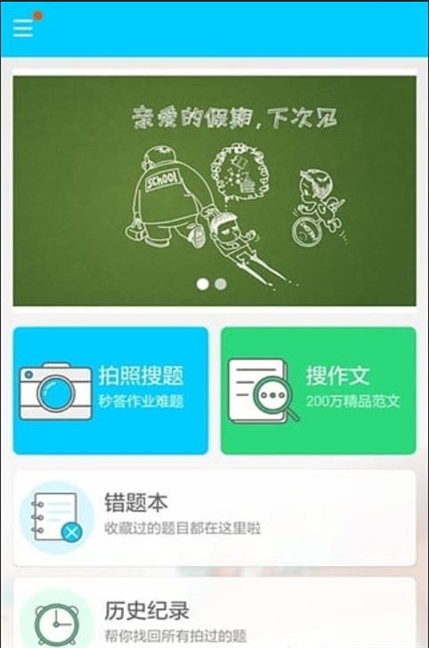 搜题找答案神器app下载_搜题找答案神器最新版下载v9 安卓版 运行截图1