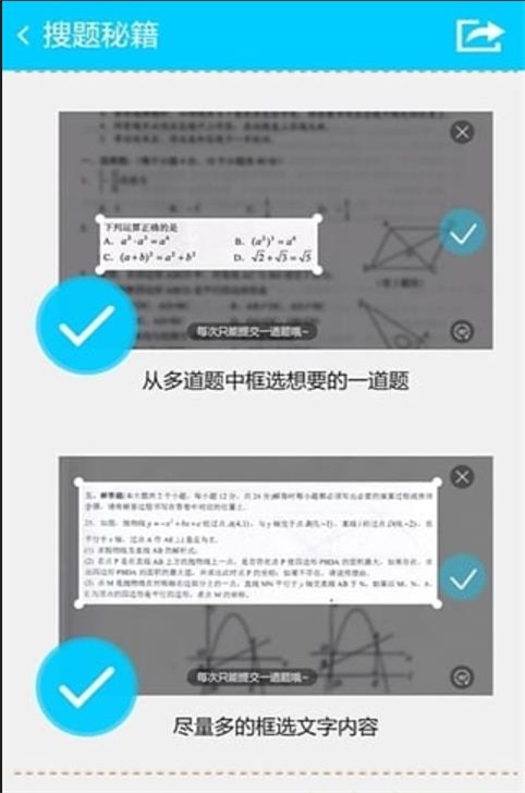 搜题找答案神器app下载_搜题找答案神器最新版下载v9 安卓版 运行截图3