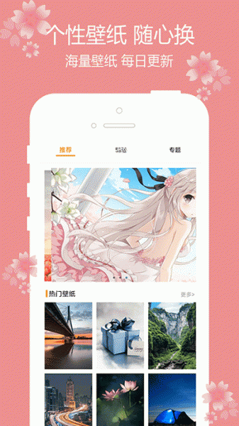 樱花壁纸app下载_樱花壁纸最新版下载v1.1 安卓版 运行截图3