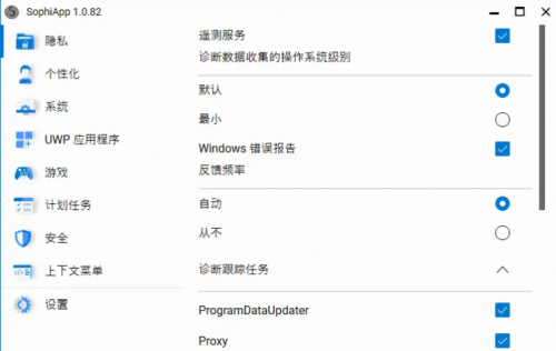 SophiApp中文绿色免费版下载_SophiApp中文绿色免费版最新最新版v1.0.0.81 运行截图4