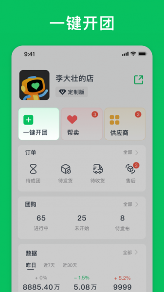 团满满购物app下载_团满满最新版下载v1.0 安卓版 运行截图3