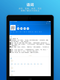 辞海hd旧版本下载_辞海hd软件免费版下载v1.0.9 安卓版 运行截图3