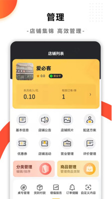 在克州店家软件下载_在克州店家最新版下载v4.8 安卓版 运行截图2