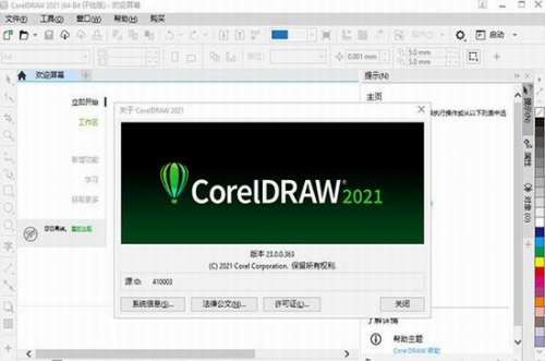 coreldraw2021破解版下载永久使用_coreldraw2021破解版(矢量图形制作软件) v23.1.0.289 中文版下载 运行截图1