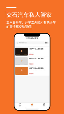 交石软件下载_交石手机版下载v1.0.6 安卓版 运行截图1