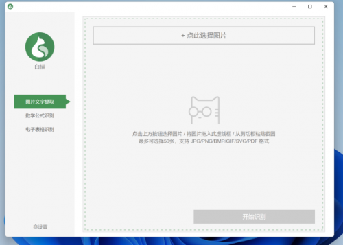 白描免费版下载_白描免费版pc端最新绿色最新版v0.2.3 运行截图2