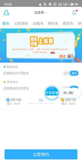 壹出行调度端app下载_壹出行调度端安卓版下载v1.0.7 安卓版 运行截图2