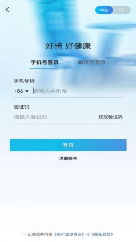 好椅智选app下载_好椅智选最新版下载v1.0.6 安卓版 运行截图1