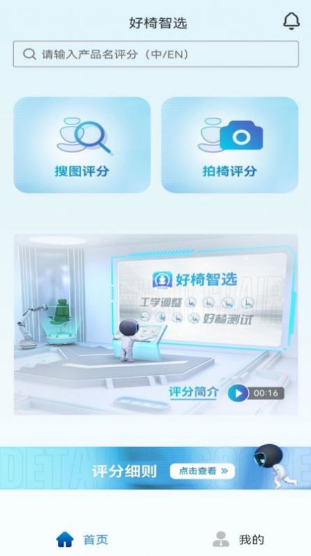 好椅智选app下载_好椅智选最新版下载v1.0.6 安卓版 运行截图3