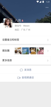 微信旧版本7.0.0下载_微信旧版本7.0.0安卓2021下载最新版 运行截图2