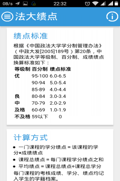 法大绩点app下载_法大绩点最新版下载v4.7 安卓版 运行截图3