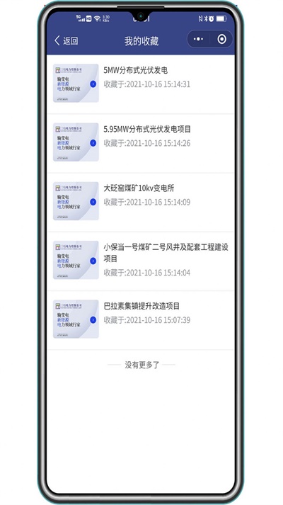三行e云app安卓下载_三行e云最新版下载v1.0.6 安卓版 运行截图1