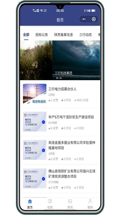 三行e云app安卓下载_三行e云最新版下载v1.0.6 安卓版 运行截图3