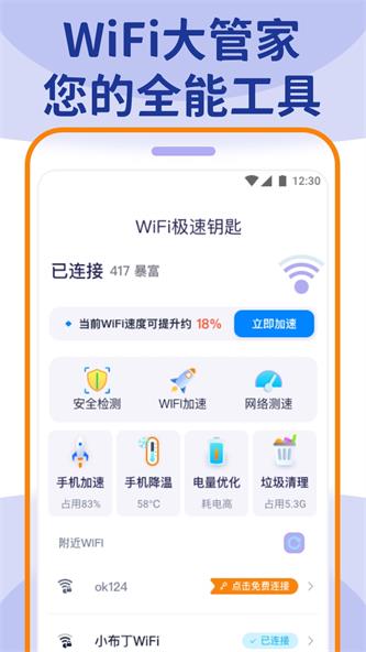 wifi大管家app下载_wifi大管家手机版下载v1.0.0 安卓版 运行截图2