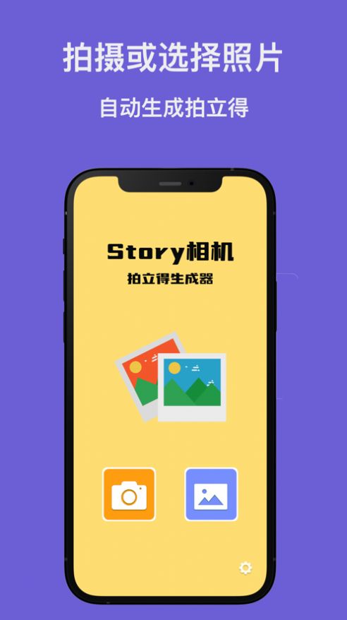 Story相机app下载_Story相机免费版下载v1.1 安卓版 运行截图3