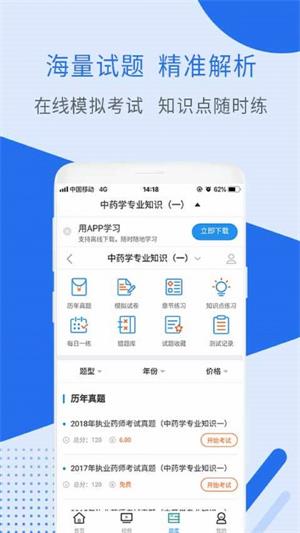 执业中药师视频app下载_执业中药师视频最新版下载v2.8.9 安卓版 运行截图2