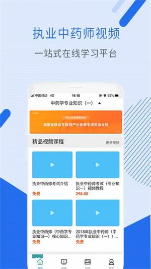 执业中药师视频app下载_执业中药师视频最新版下载v2.8.9 安卓版 运行截图3