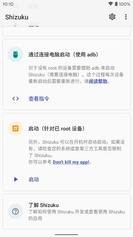 shizuku安卓低版本应用下载_shizuku安卓手机版下载v12.3 安卓版 运行截图2