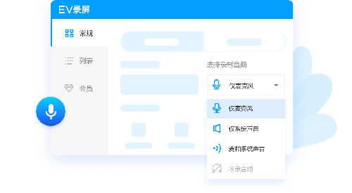 ev录屏电脑版下载_ev录屏电脑版最新免费最新版v3.9.7.0 运行截图1