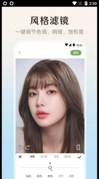 修图微美颜app手机版下载_修图微美颜最新版下载v3.0.1 安卓版 运行截图3