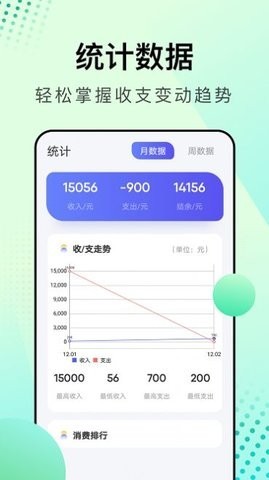 存钱小助手app下载_存钱小助手免费版下载v1.2 安卓版 运行截图2