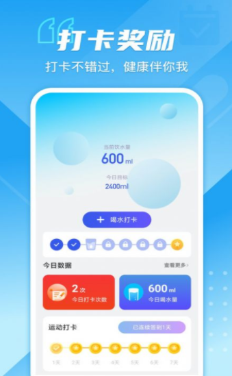 超强计步软件下载_超强计步最新版下载v2.0.1 安卓版 运行截图3