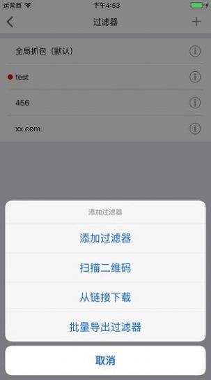 thor抓包最新版下载_thor抓包工具免费版下载v1.4.5 安卓版 运行截图1