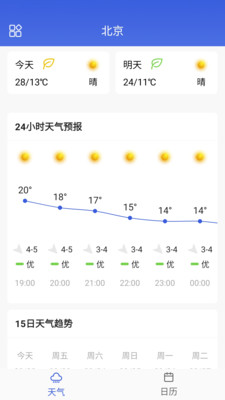 湛蓝天气日历app手机版下载_湛蓝天气日历最新版下载v6.0.0.1 安卓版 运行截图2