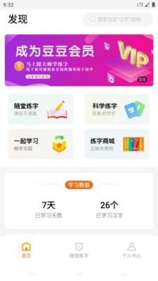 豆豆习字免费版app下载_豆豆习字最新版下载v1.0.1 安卓版 运行截图3