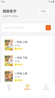 豆豆习字免费版app下载_豆豆习字最新版下载v1.0.1 安卓版 运行截图1