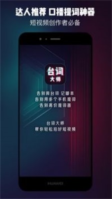 提词器台词大师免费版2022下载_提词器台词大师app下载安装v2.0.4 安卓版 运行截图2